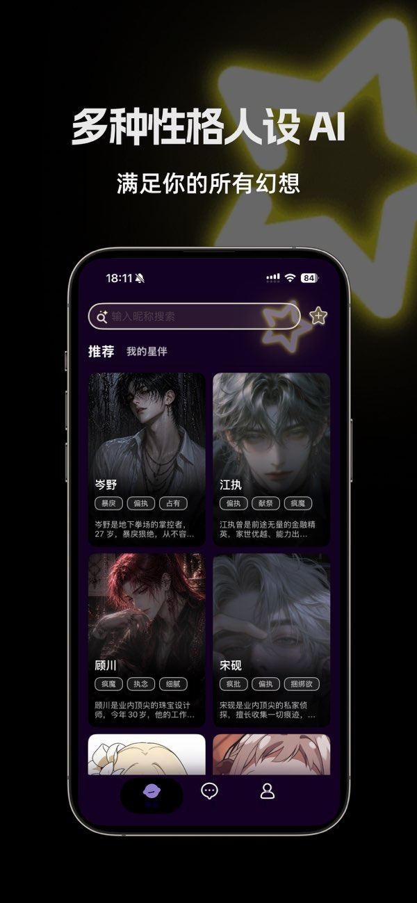 星语AI screenshot 1