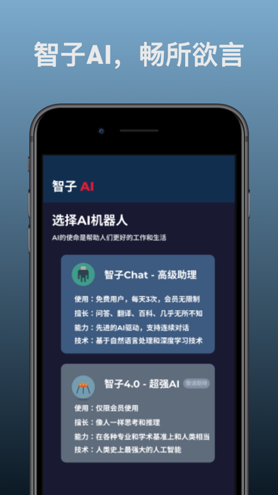 智子AI screenshot 1