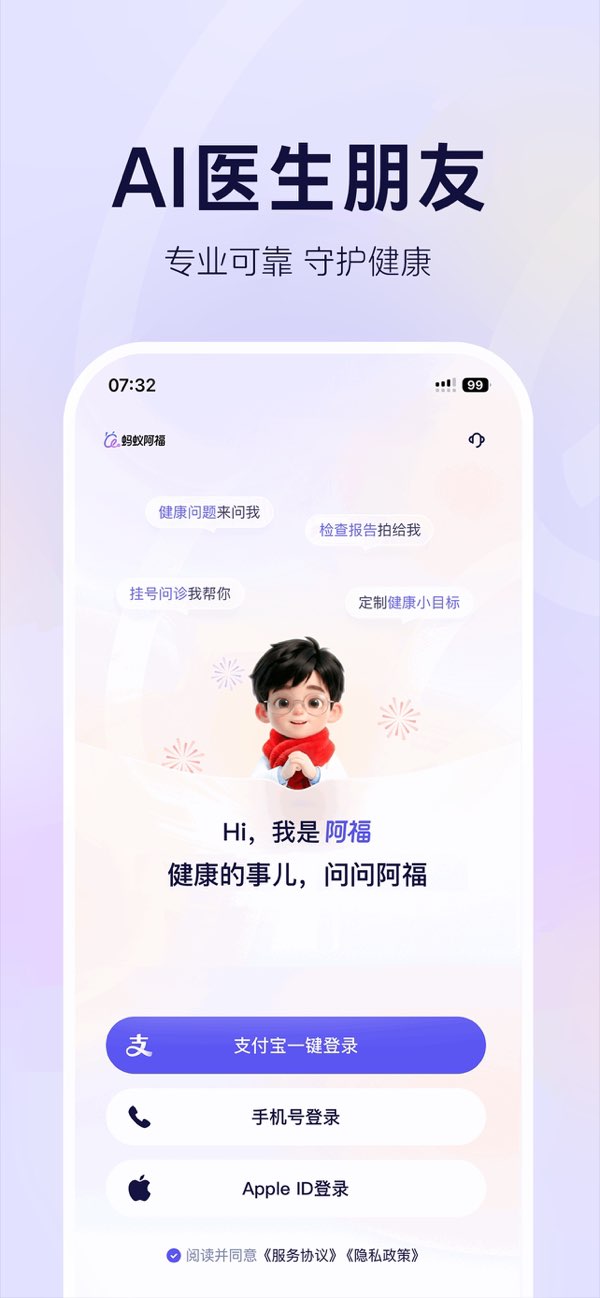蚂蚁阿福 screenshot 1