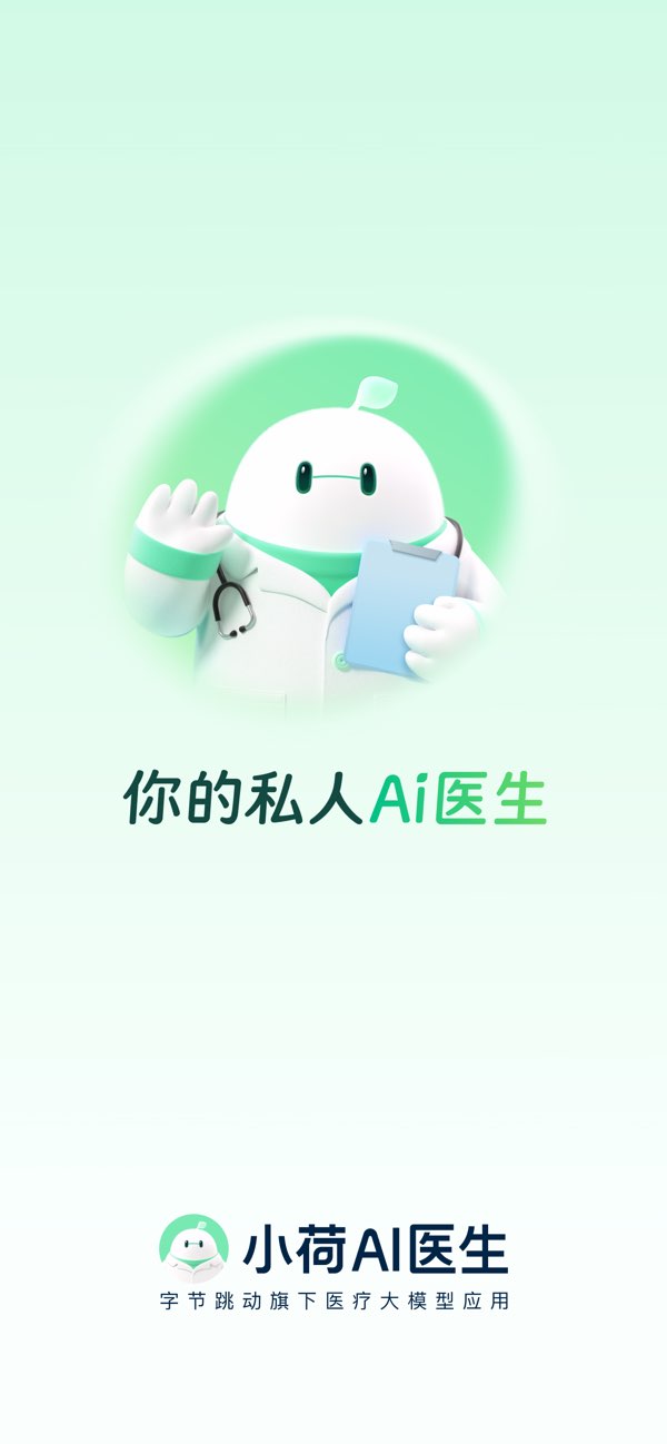 小荷AI医生 screenshot 1
