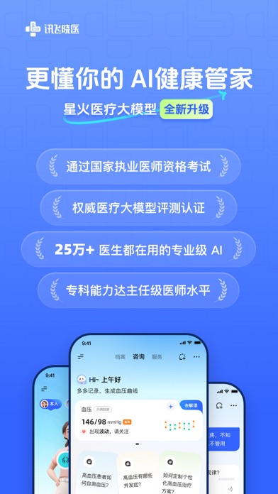 讯飞晓医 screenshot 1