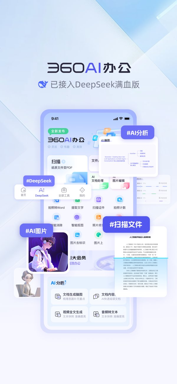 360AI办公 screenshot 1