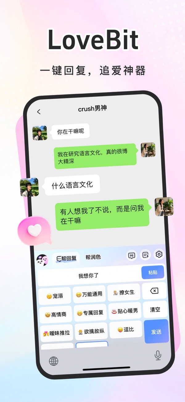 LoveBit screenshot 1