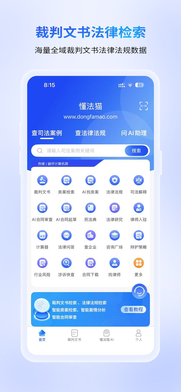 懂法猫 screenshot 1