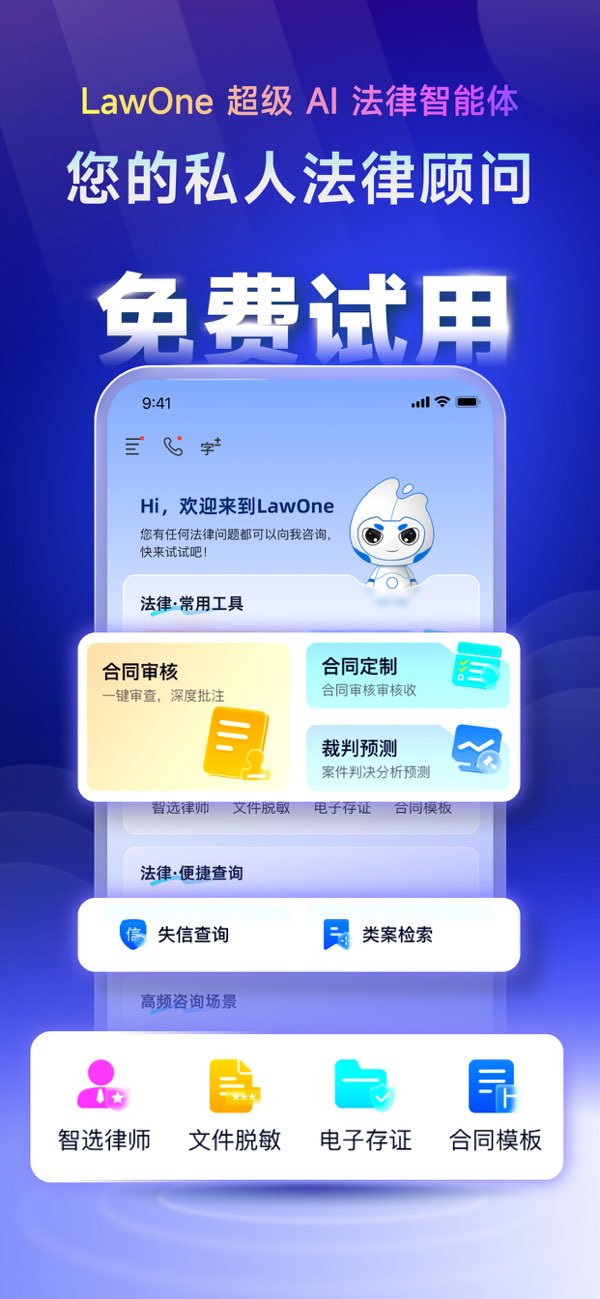LawOne screenshot 1