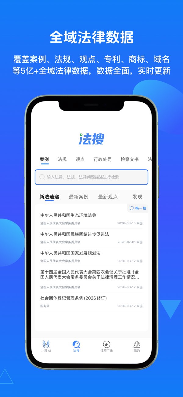 得理法搜 screenshot 1