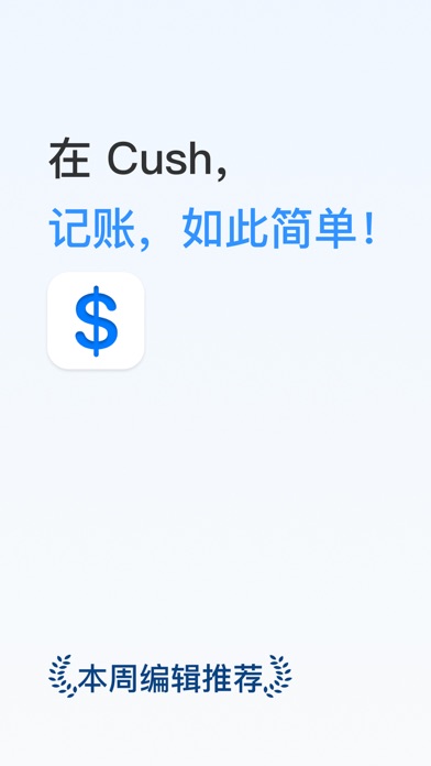 Cush记账 screenshot 1
