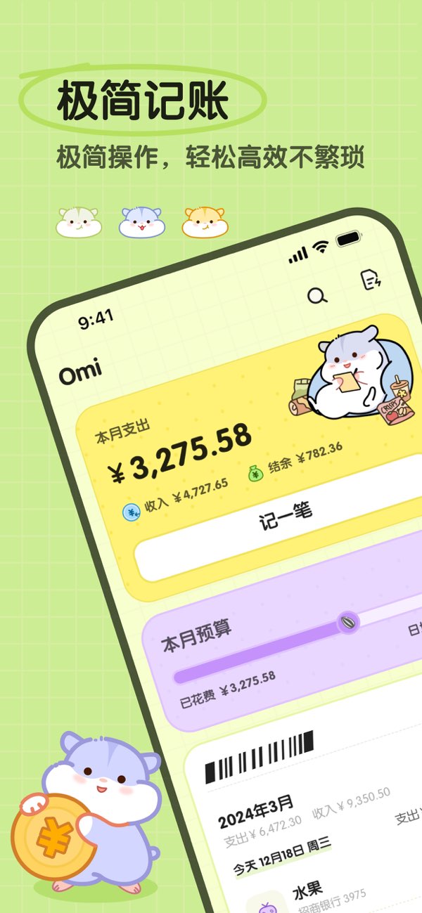 Omi 记账 screenshot 1