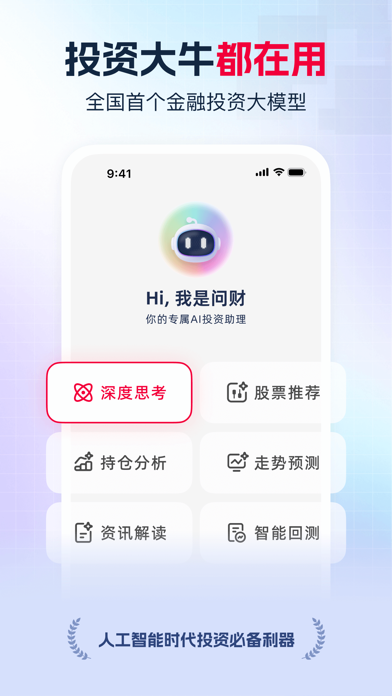 同花顺问财 screenshot 1