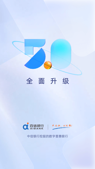 中信百信银行 screenshot 1