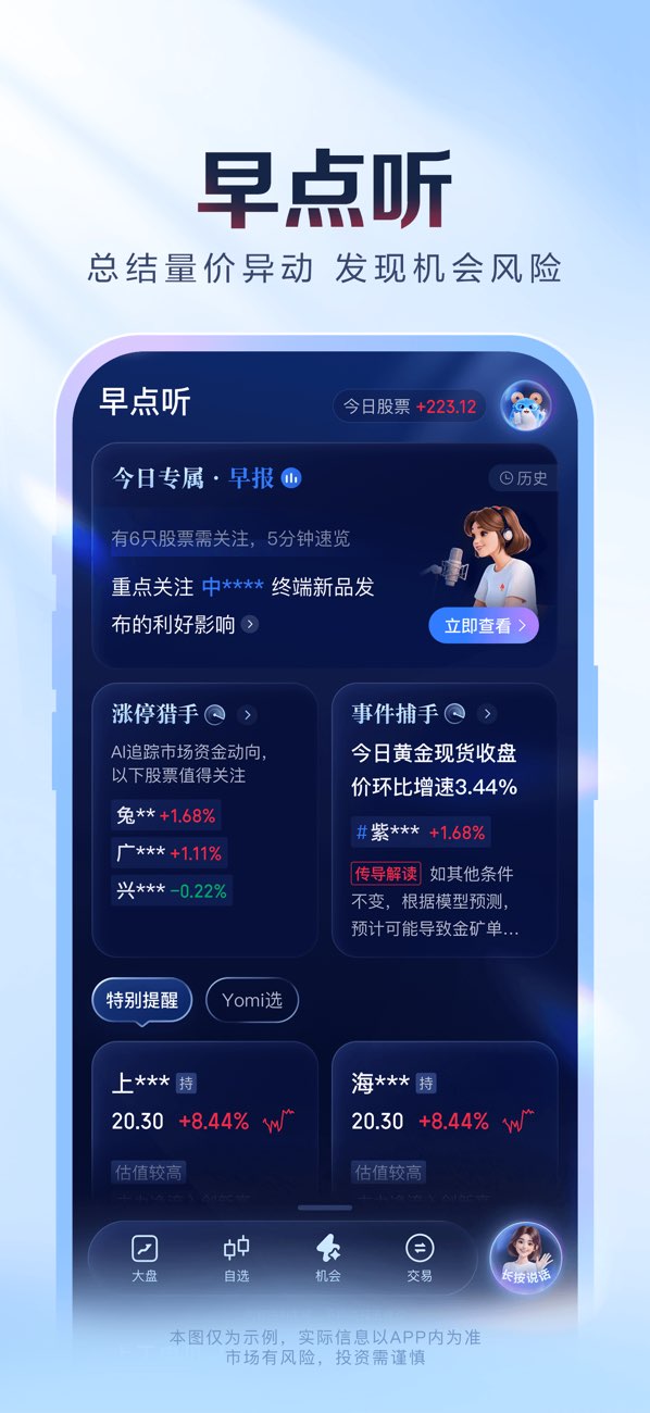 涨乐 screenshot 1