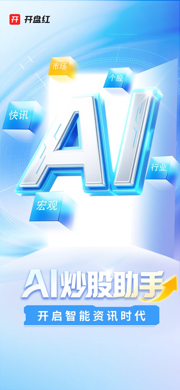 开盘红 screenshot 1