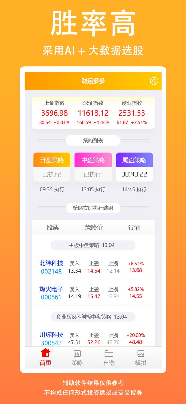 短线选股王 screenshot 1