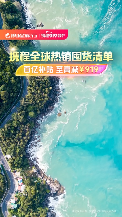 携程旅行 screenshot 1