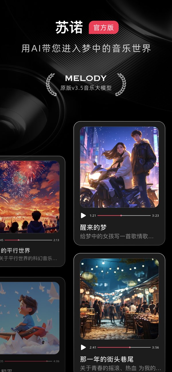 苏诺 screenshot 1