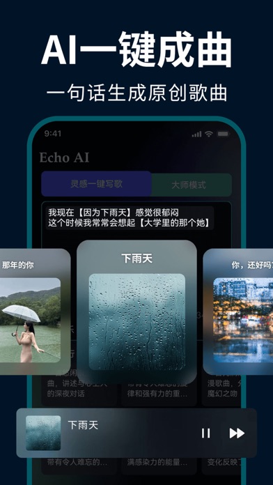 EchoAI一键成曲 screenshot 1