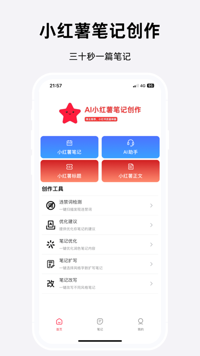 小红星 screenshot 1