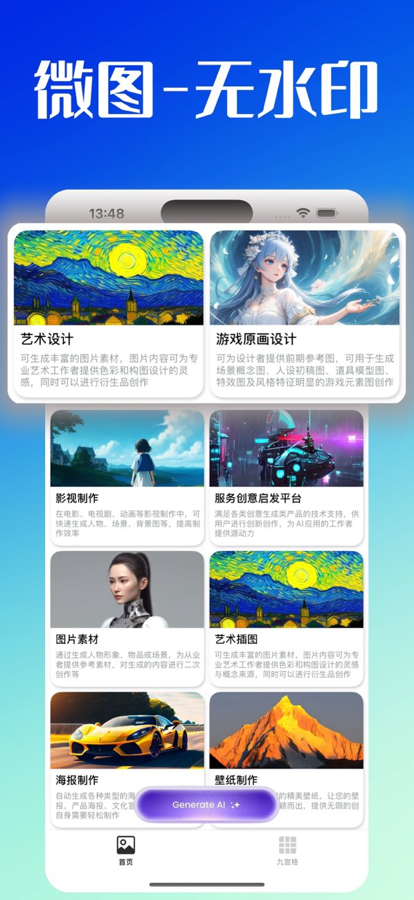 微图 screenshot 1