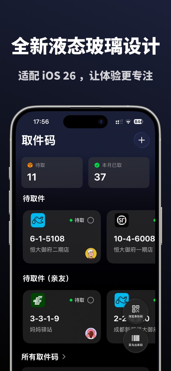 取件喵 screenshot 1