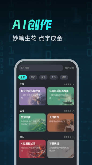 问道AI screenshot 1