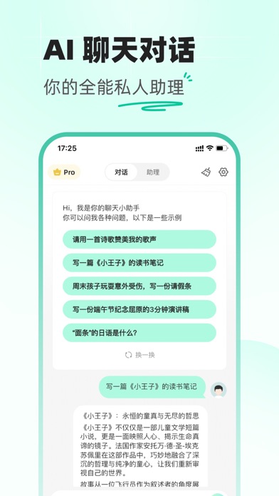 闪创AI screenshot 1