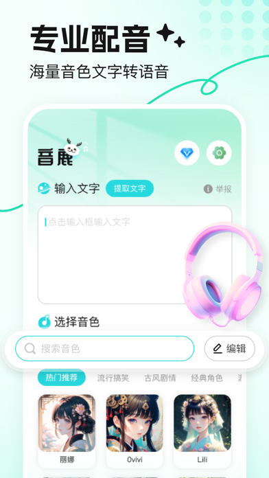音鹿 screenshot 1