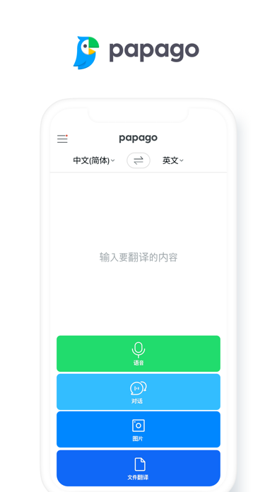Naver Papago screenshot 1