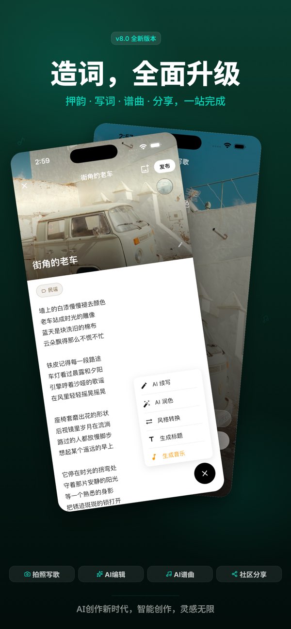 造词 screenshot 1