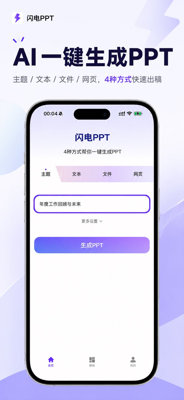 闪电PPT screenshot 1