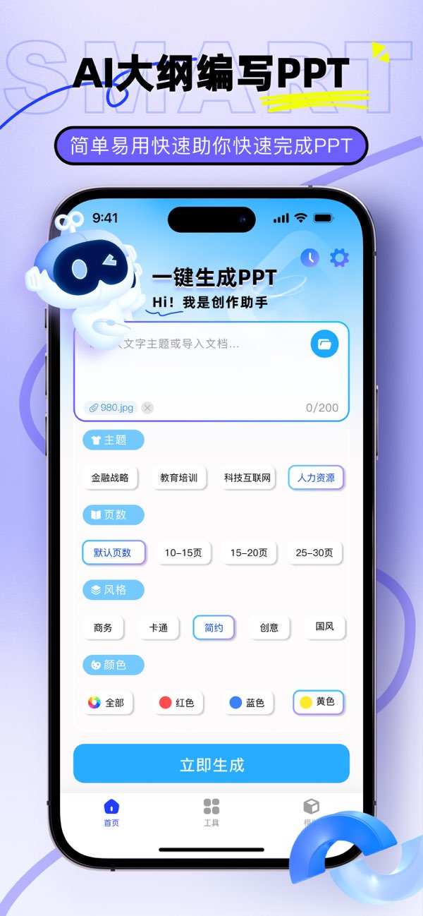 AIPPT screenshot 1