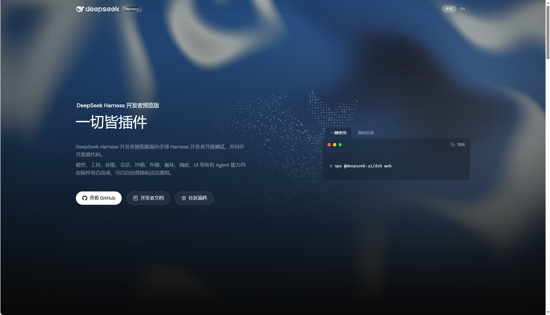 DeepSeek Harness screenshot 1