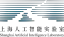上海人工智能实验室
