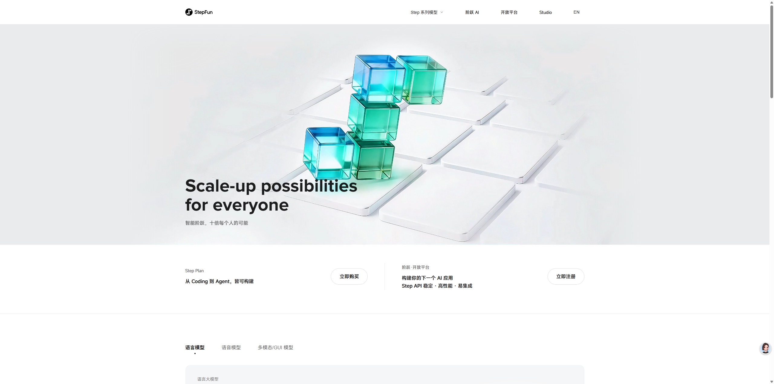 阶跃星辰 screenshot 1