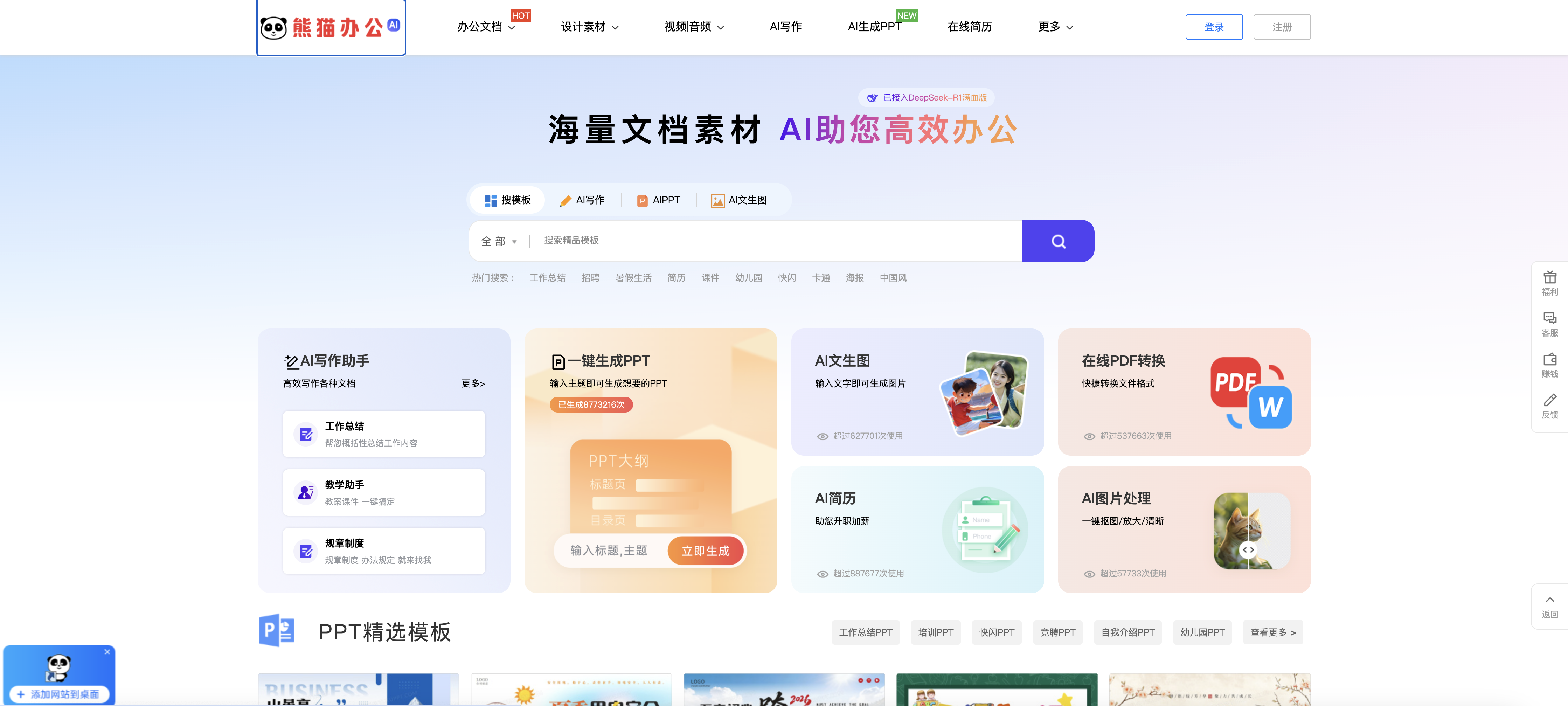 熊猫办公 screenshot 1
