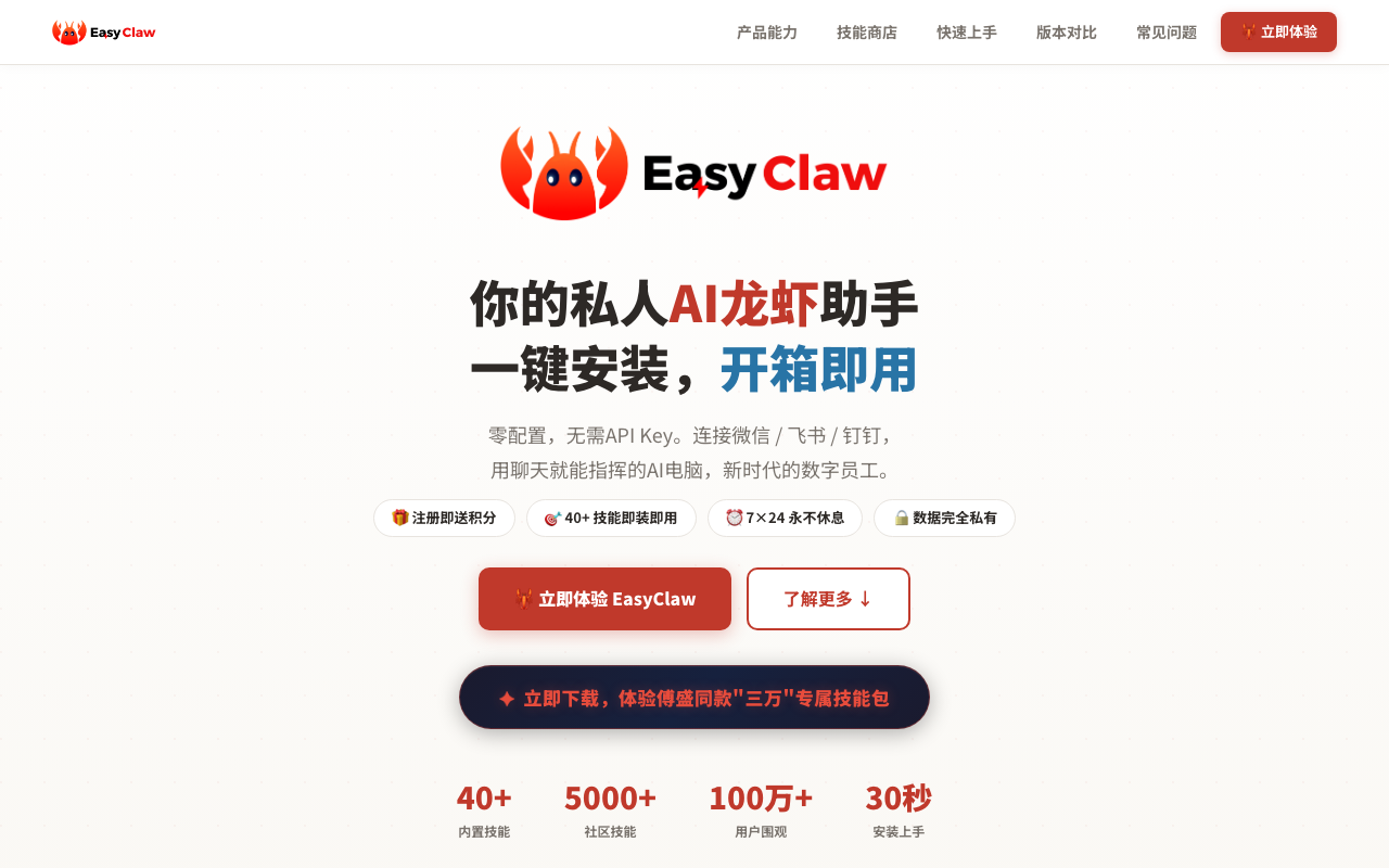 EasyClaw screenshot 1