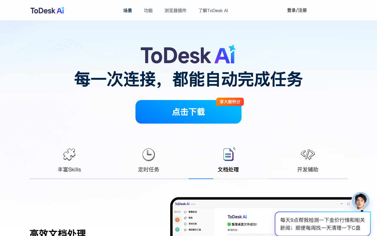 ToDesk AI screenshot 1