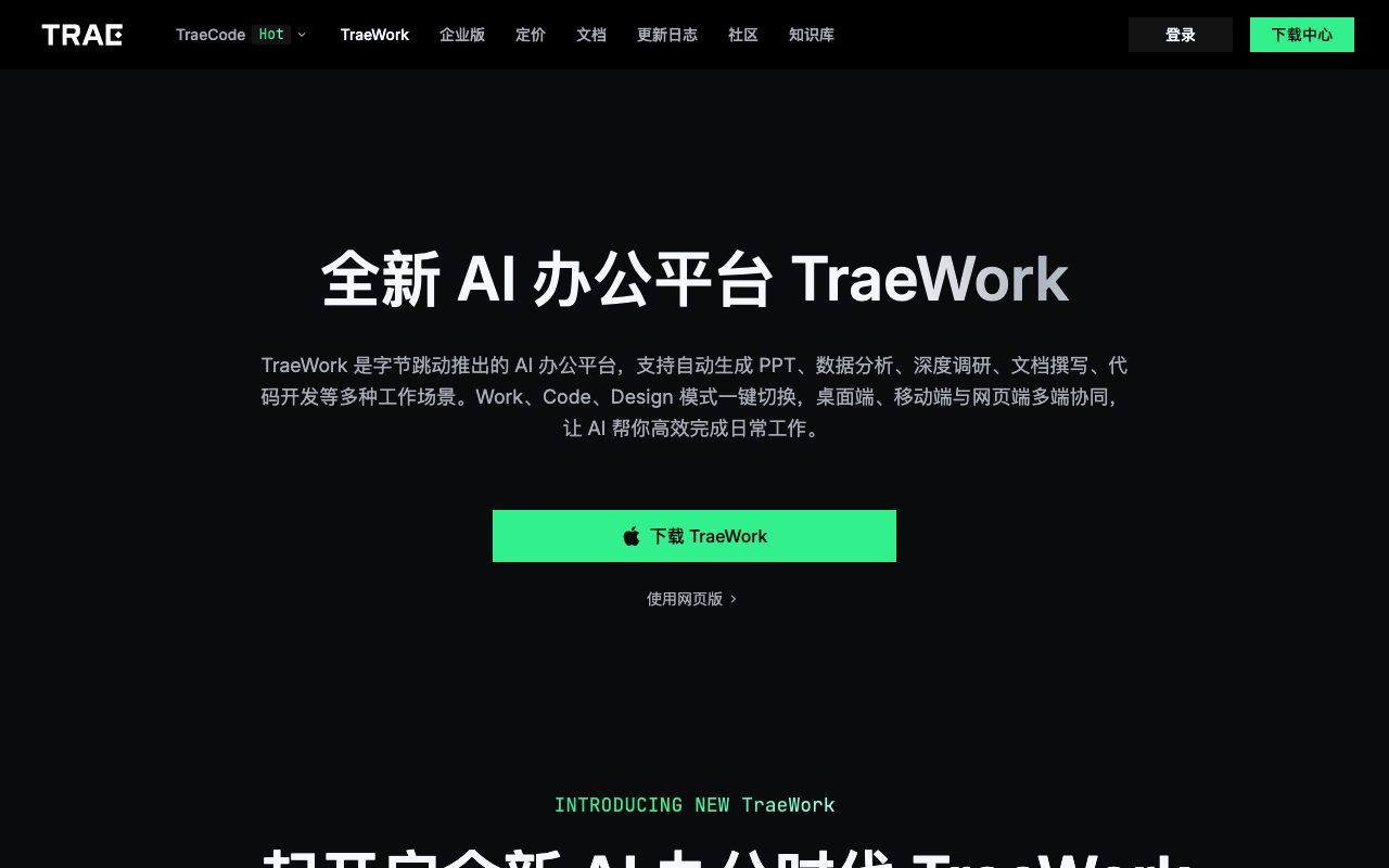 TRAE Work screenshot 1