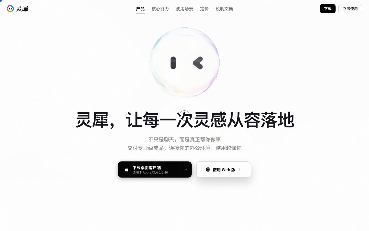 WPS灵犀 screenshot 1