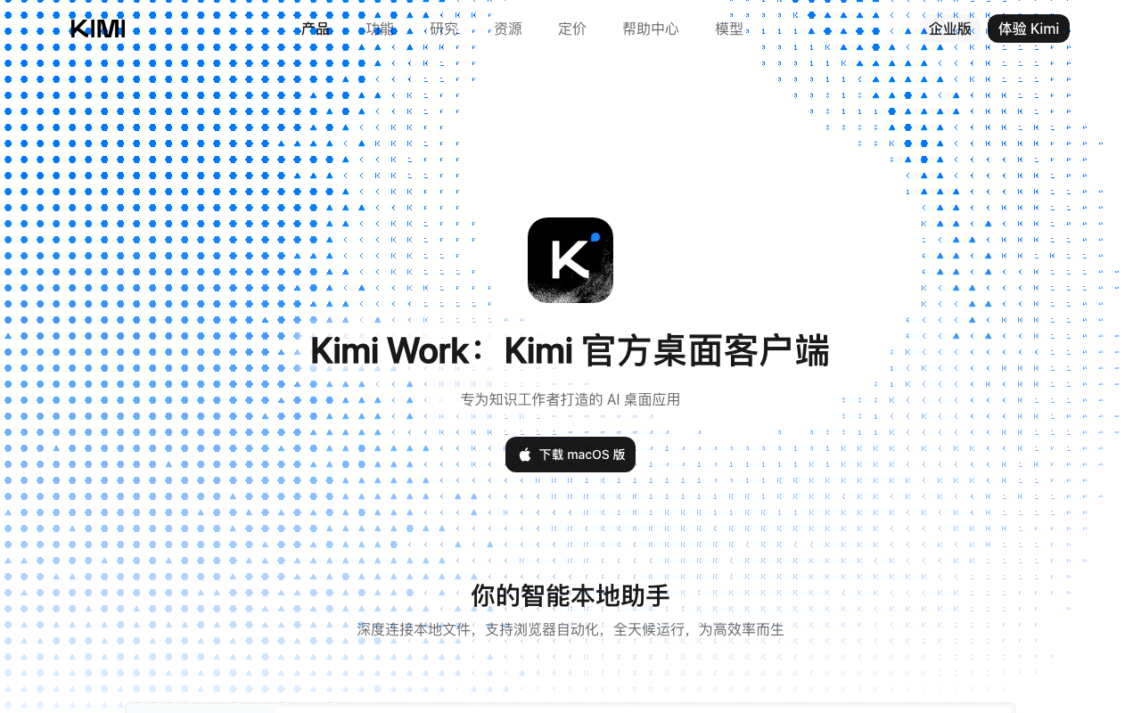 Kimi Work screenshot 1