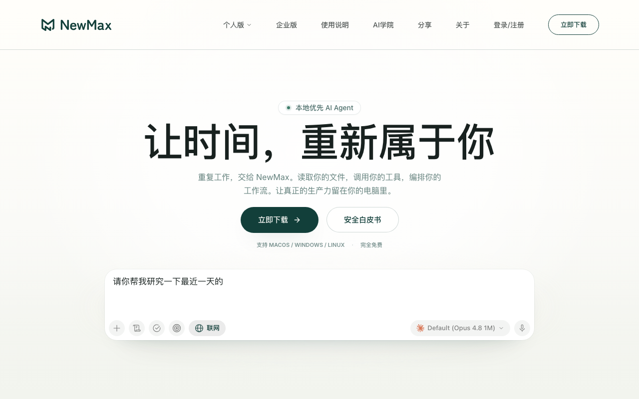 牛马AI screenshot 1