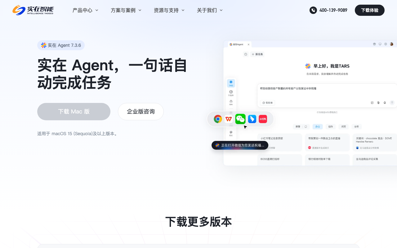 实在Agent screenshot 1