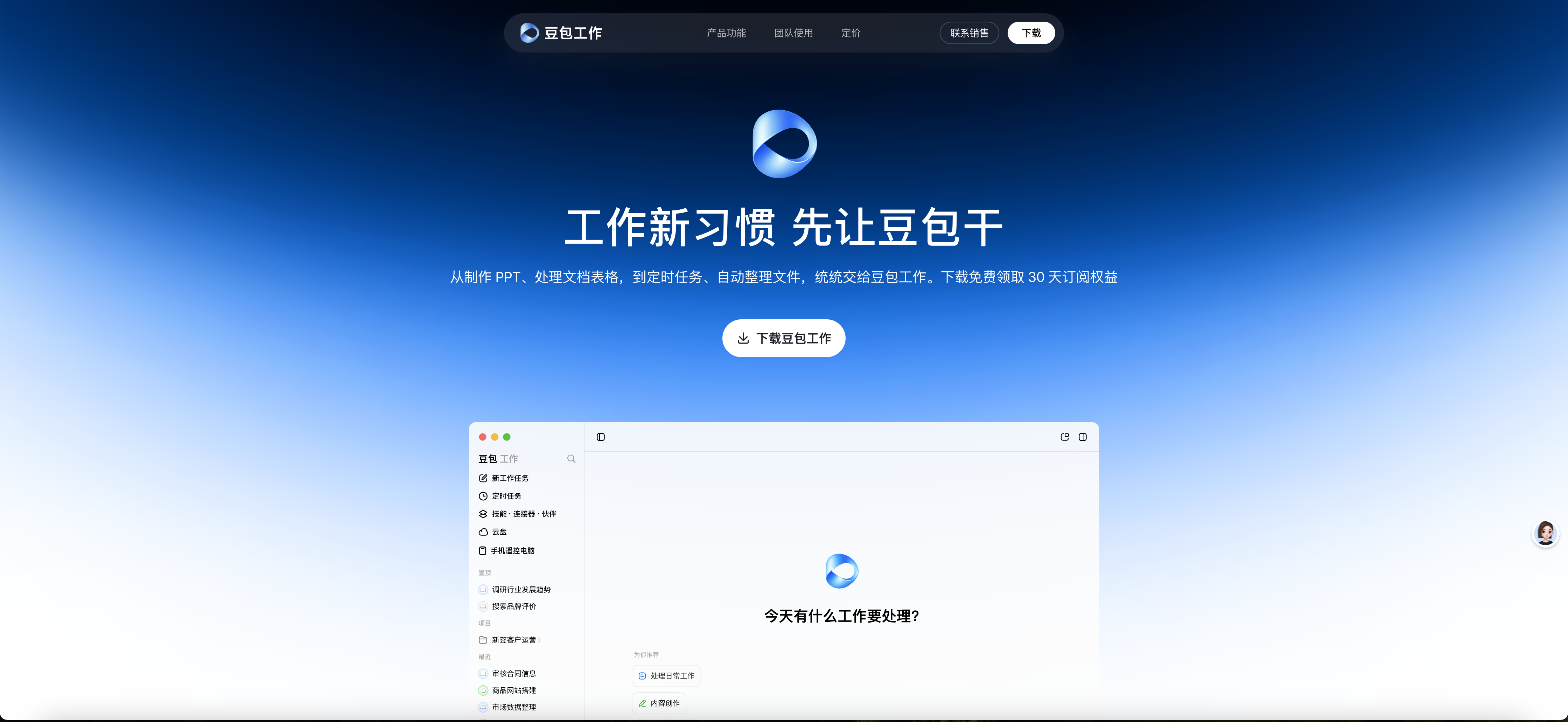豆包 Work screenshot 1