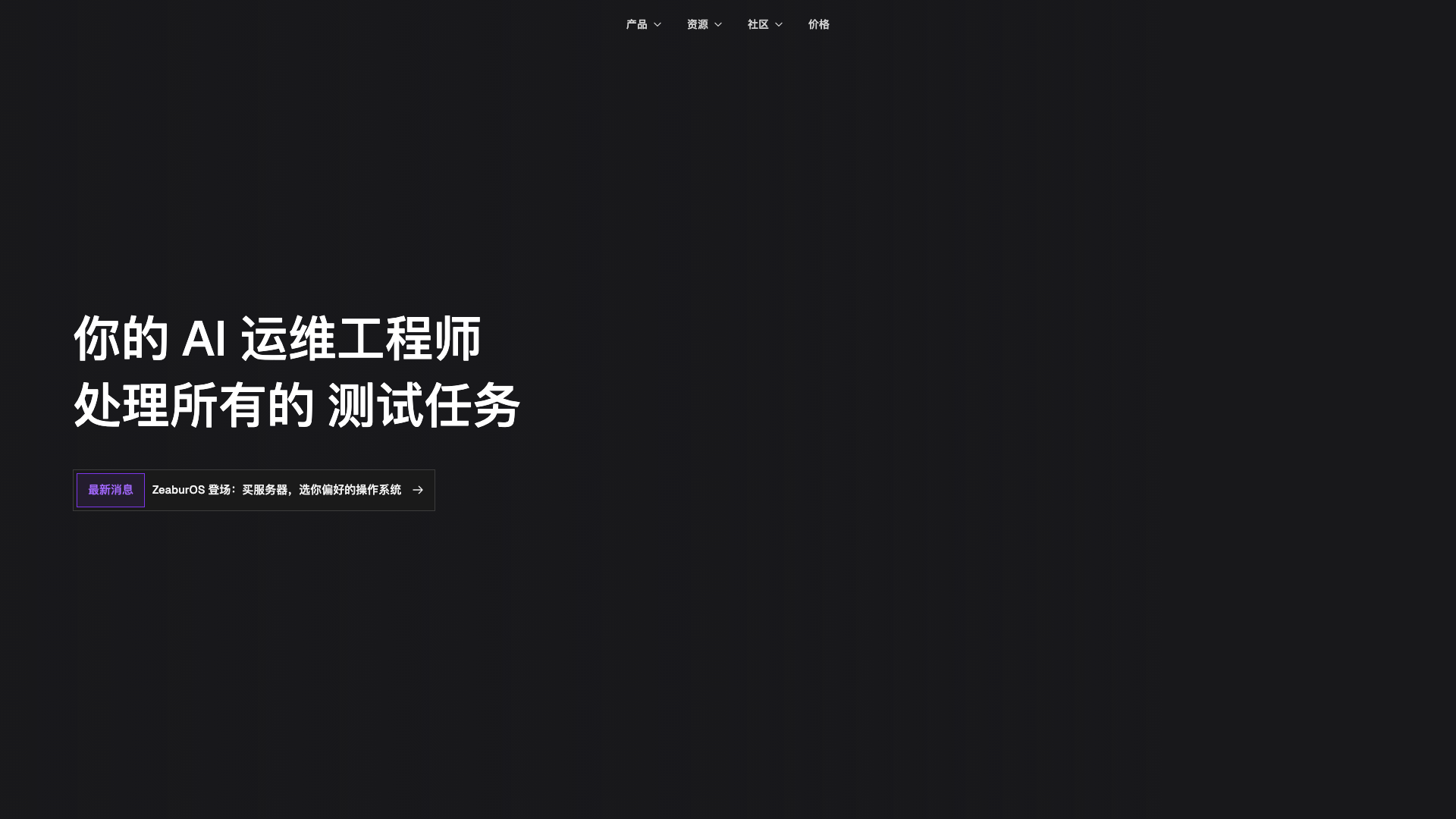 Zeabur screenshot 1