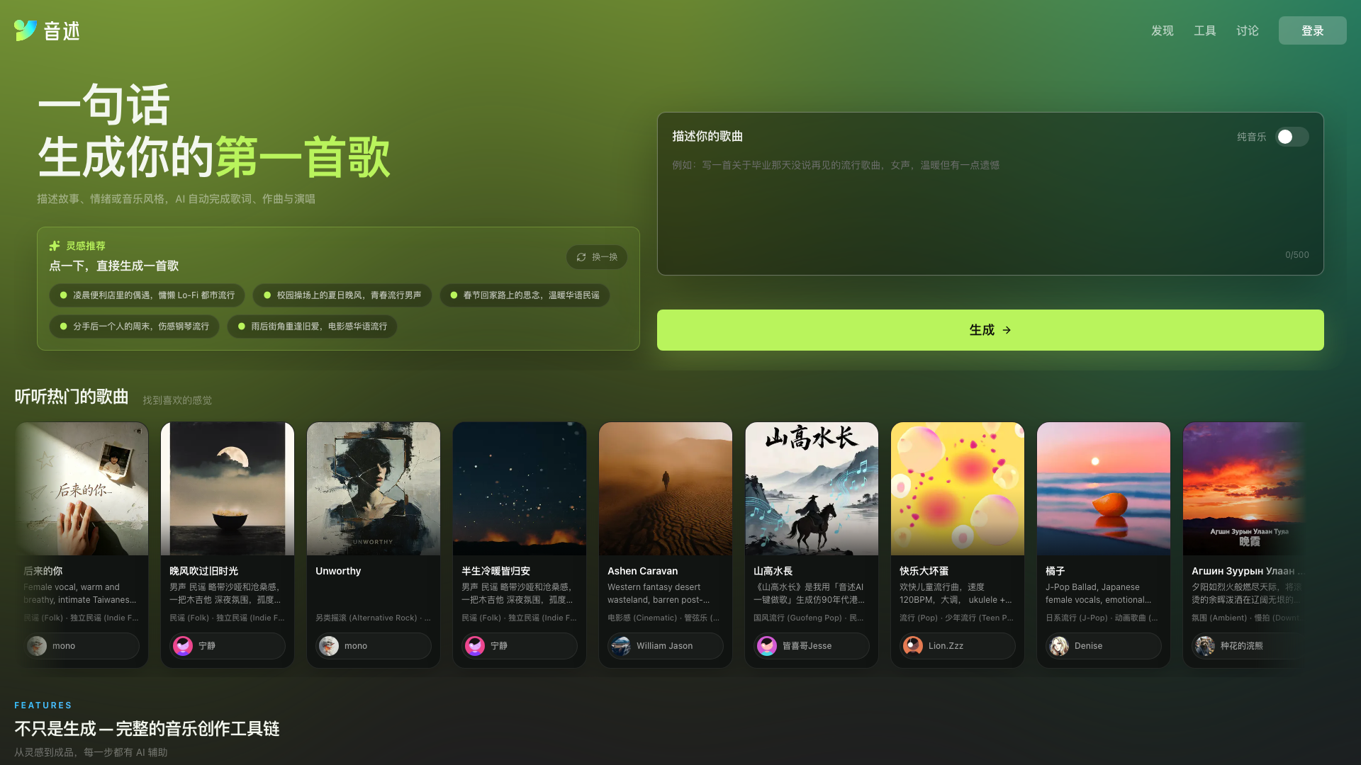 音述AI screenshot 1