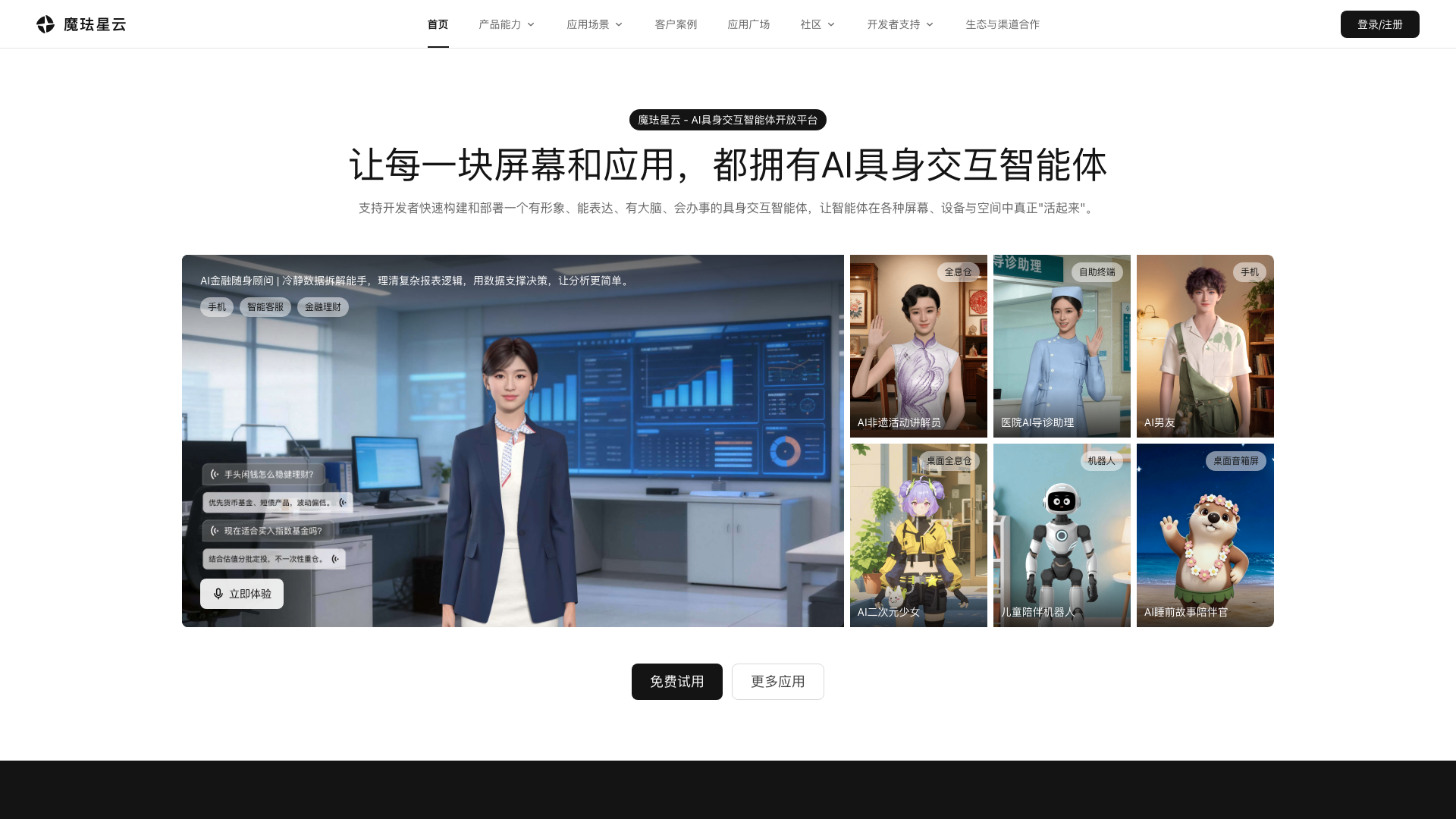魔珐星云 screenshot 1