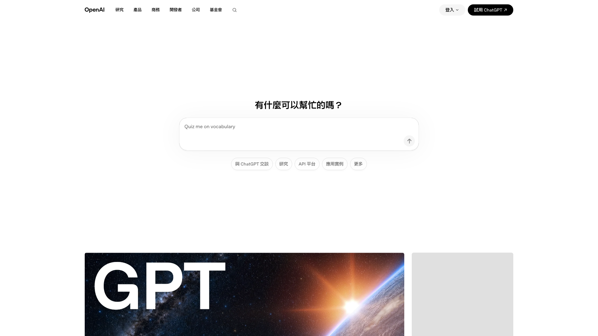 OpenAI screenshot 1