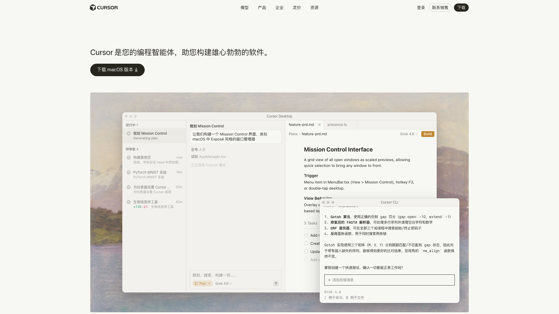 Cursor screenshot 1