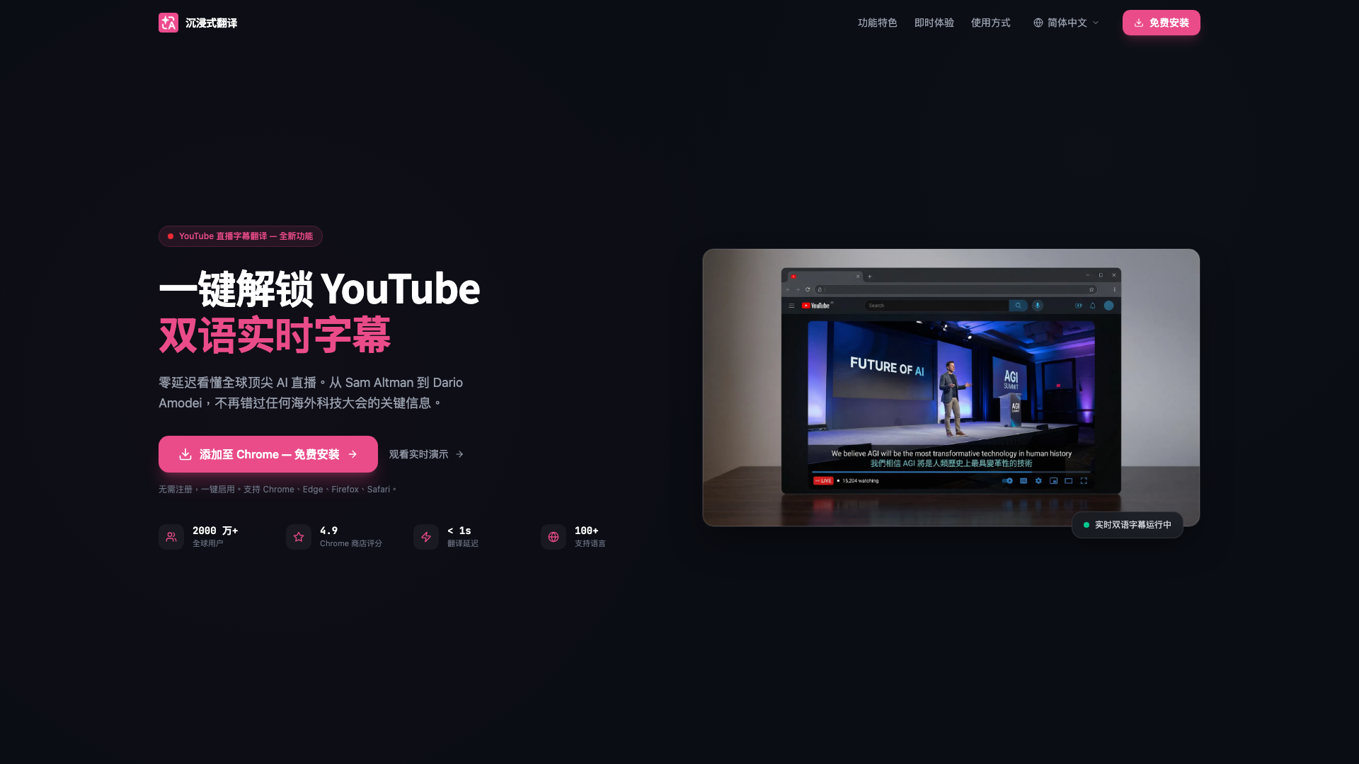 沉浸式翻译 screenshot 1