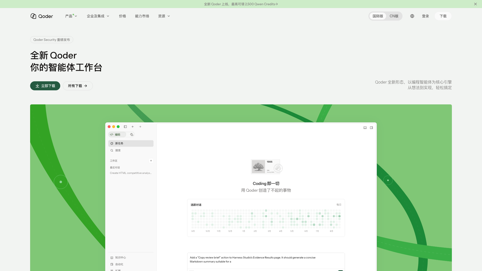 QoderWork screenshot 1