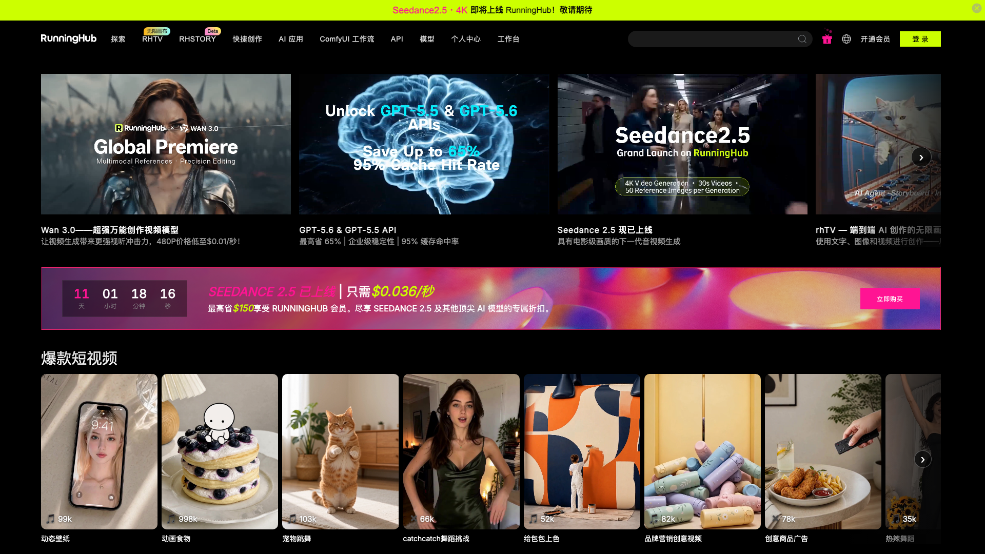RunningHub screenshot 1